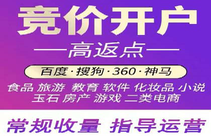 竞价推广开户费用案例分享：如何实现低成本高回报